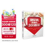 糖尿病降糖的300道菜  