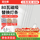 圣伯顿（Shengbodun）led灯条吸顶灯替换灯芯磁铁替换客厅改造灯带灯管长条 三色80瓦