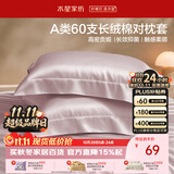 水星家纺枕套全棉枕头套60支长绒棉贡缎100%纯棉抗菌枕头罩一对装48x74cm