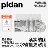 pidan猫砂 木薯猫砂混合膨润土猫砂 快速吸水易结团 2.4kg款4包装