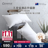 Downia枕芯 100支全棉抗菌五星级酒店升级款95%白鹅绒羽绒枕 74*48CM