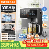 苏泊尔（SUPOR）全能大师pro电热水瓶5L电热水壶316L煮茶机恒温水壶水茶一体养生壶风冷净饮水机调奶器SW-50T808-Y