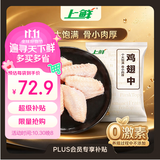 上鲜鸡翅中 净重3斤 烤翅鸡中翅炸鸡翅红烧鸡翅鸡肉生鲜美食大赛