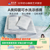 富安娜A类抗菌凉席可机洗凉感冰丝席夏季席子可折叠软席三件套1.8×2米