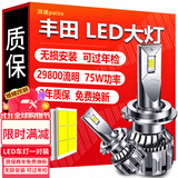 湃速LED汽车大灯远光灯丰田卡罗拉凯美瑞汉兰达RAV4荣放逸致花冠9005