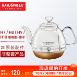 金灶（KAMJOVE）H9H7烧水壶原装配件全智能H系列玻璃煮水壶消毒锅【非整套产品】 H7/8/9/10玻璃壶+壶盖