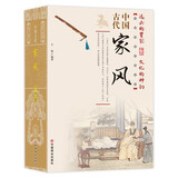 中国古代家风/中国传统民俗文化
