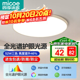 四季沐歌（MICOE）照明吸顶灯无缝护眼卧室吸顶灯4代pro现代简约大气灯具皓白系列