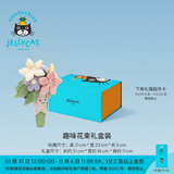 Jellycat趣味花束手捧花趣味植物毛绒玩偶花束公仔植物送礼生日新婚礼物 趣味花束礼盒装 One Size