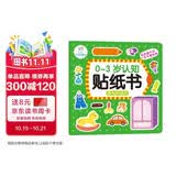 海润阳光 0-3岁认知贴纸书 便利的商店（两版随机发） 互动贴纸游戏 宝宝贴贴画0-1-2-3岁贴纸早教绘本智力开发启蒙认知书 儿童益智专注力训练贴贴画 