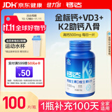 健力多钙达钙片k2钙维生素D维生素K片100片 中老年成人孕妇补钙官方正品