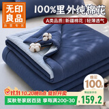 无印良品A类里外全棉夏被 100%棉花被子薄被芯纯棉空调夏凉被200*230cm