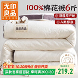 无印良品A类100%新疆棉花被子 秋冬季单人加厚空调棉被芯 6斤180*220cm