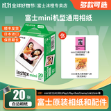 富士（FUJIFILM）正品迷你三寸相纸mini13/SE/41/99/liplay+/evo/cinema/link 3/7+/12/90用拍立得相机打印机相片纸 白边(20张)+口袋款相册+亚克力