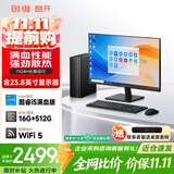 酷开创维台式电脑主机商用办公家用学习机箱固态全套（i5-6500+16G+512G）23.8寸套机
