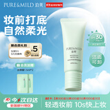 泊美焕白养肤防晒美白隔离霜提亮妆前乳40g支效期至2705双11礼物