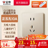 公牛（BULL）奶油风开关插座 网络大面板 家用墙壁插座 多孔86型G12系列星辰金 正五孔10A 插座