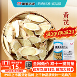 康美黄芪 康美中药黄芪中药材中药饮片 补气升阳 利水消肿 北芪片可自打黄芪粉配当归枸杞党参黄芪四宝茶 【补气升阳】黄芪100g（随机小包装）
