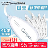 国誉（KOKUYO）【热门商品】Campus原纸色修正带40米纠错带涂改带替芯套装WSG-TWT3508S1