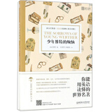 床头灯英语·3000词读物（英汉对照）：少年维特的烦恼