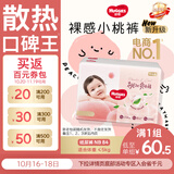 好奇（Huggies）铂金装小桃裤纸尿裤NB84片(5kg以下)尿不湿【散热口碑王】
