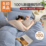 无印良品纯棉床上四件套 1.8米床笠款被套200*230cm柏林蓝
