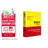 群狼战术：华为销售团队建设与激励法则 畅销书排行榜 年度推荐 宝藏好书 书荒推荐 高分好书 口碑好书 值得反复读 好书推荐 畅销经典