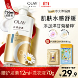 OLAY水润沐浴露舒柔滋润保湿 洋甘菊730ml 大容量男女士 新旧包装随机