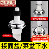 潜水艇（Submarine）洗衣机地漏接头下水管防臭防溢水专用排水管下水三通二合一密封盖 【经典款】单接拖把池/洗衣池 1只