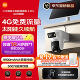 小米智能太阳能摄像机4Pro 4G双摄版双500万像素家用监控摄像头 360度无死角带夜视室外农村户外鱼塘