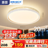 惠普卧室灯吸顶灯普瑞护眼LED轻奢水晶房间灯中山灯具臻之光