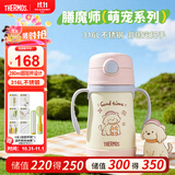 膳魔师（THERMOS）儿童吸管保温保冷水杯超轻316L不锈钢把手学生幼儿园婴儿上学TCKC