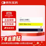 【原研药】易倍申 盐酸美金刚片 10mg*28片/盒