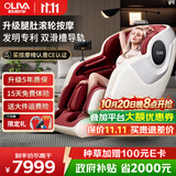 欧利华（oliva）智能按摩椅太空舱8610玛瑙红 家用全自动豪华全身按摩肩颈腰背按摩沙发送父母长辈国庆节礼物