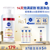 妮维雅（NIVEA）630胶原精华30ml 美白淡斑 提拉紧致 去黄抗老 生日礼物女