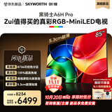 创维电视85A6H Pro85英寸新品RGB-Mini LED8736芯控色分区国家补贴游戏电视机平板电视A6F Ultra升级款