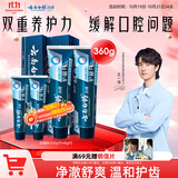云南白药高端系列口腔护理牙膏清新口气洁齿缓解口腔问题护龈BIO共360g