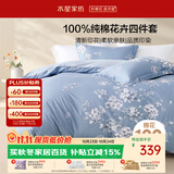 水星家纺床上纯棉被套床单四件套亲肤透气套件全棉被罩220*240cm1.8米床-花西雅
