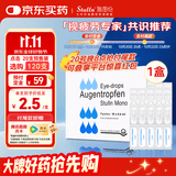【原研进口】施图伦 七叶洋地黄双苷滴眼液0.4ml*10支/盒