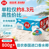 佳农泰国进口椰青 6粒单果约800g赠开椰器吸管 生鲜水果送礼 包邮