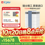 IQAir空气净化器长效除甲醛除细菌病毒 装修新房 瑞士原装进口智能 GC Series XE