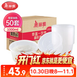 美丽雅一次性饭盒圆形1000ml*50套打包碗保鲜塑料加厚带盖大容量