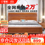 零树实木床进口橡胶木新中式卧室双人床胡桃色包安装 1.35m床 LJ-002