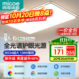 四季沐歌（MICOE）照明全光谱护眼客厅灯吸顶灯智能APP现代简约大气【一价全包】