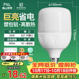 佛山照明LED灯泡大功率节能灯具E27大螺口25W白光6500K柱形
