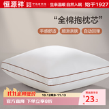 恒源祥纯棉抱枕芯 万能方形沙发靠垫内胆 45 50 55枕头芯酒店单只一对装 单只装-立体边 65cm*65cm 含枕芯