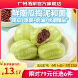 广州酒家早餐食品广式面点 手抓饼包子饺子烧麦虾饺馒头 半成品生鲜食材 象形西瓜包337.5g（9个装）