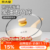 炊大皇 不粘煎锅不脏锅平底锅 加深聚油煎锅牛排锅天然气煤气通用20cm