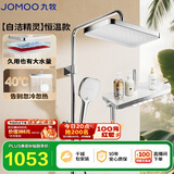 九牧（JOMOO）智能琴键顶喷手持双除垢精铜恒温花洒淋浴套装26206-810/1B-1