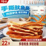 百草味 手撕鱿鱼条 鱿鱼丝海鲜零食即食小鱿鱼干 手撕鱿鱼条60g*2